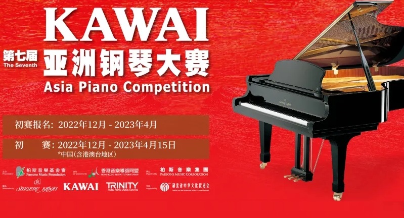 KAWAI钢琴大赛